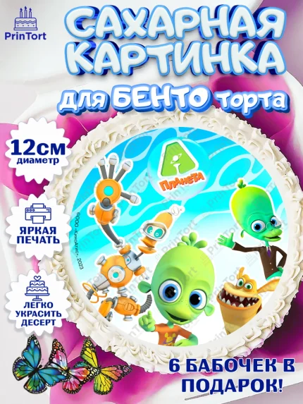 Сахарные круги 12см PT05, Планета Ай, С Днём Рождения!, Девочка, День рождения, арт. PT0522049