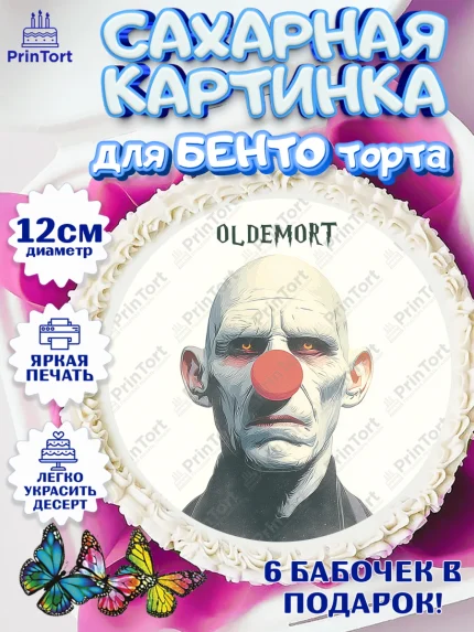 Сахарные круги 12см PT05, Гарри Поттер, Harry Potter, Хогвартс, Гермиона, Драко, Рон, платформа 9, арт. PT0522067