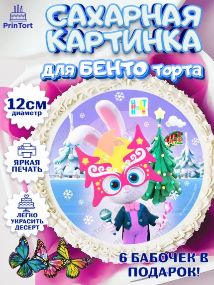 Сахарные круги 12см PT05, Цветняшки, Цыплёнок Пи, Лисёнок Айяяй, Волчонок У, Котёнок Мур, арт. PT0522074