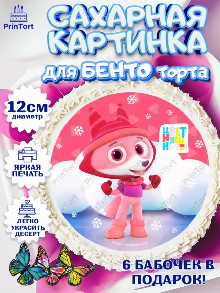 Сахарные круги 12см PT05, Цветняшки, Цыплёнок Пи, Лисёнок Айяяй, Волчонок У, Котёнок Мур, арт. PT0522075