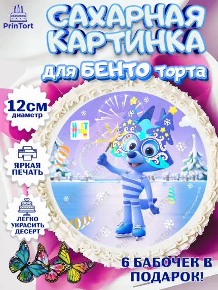 Сахарные круги 12см PT05, Цветняшки, Цыплёнок Пи, Лисёнок Айяяй, Волчонок У, Котёнок Мур, арт. PT0522077