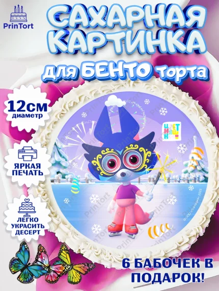 Сахарные круги 12см PT05, Цветняшки, Цыплёнок Пи, Лисёнок Айяяй, Волчонок У, Котёнок Мур, арт. PT0522078