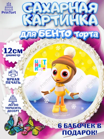 Сахарные круги 12см PT05, Цветняшки, Цыплёнок Пи, Лисёнок Айяяй, Волчонок У, Котёнок Мур, арт. PT0522079
