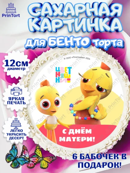 Сахарные круги 12см PT05, Цветняшки, Цыплёнок Пи, Лисёнок Айяяй, Волчонок У, Котёнок Мур, арт. PT0522080
