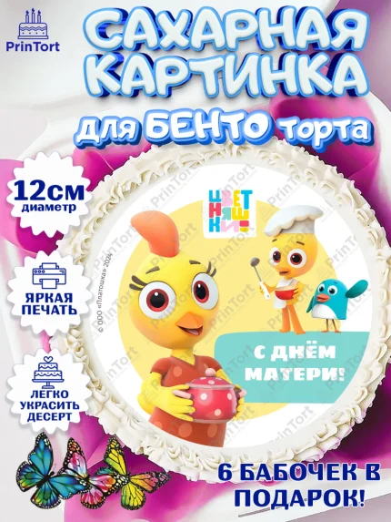 Сахарные круги 12см PT05, Цветняшки, Цыплёнок Пи, Лисёнок Айяяй, Волчонок У, Котёнок Мур, арт. PT0522082