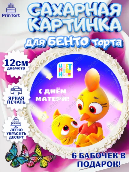 Сахарные круги 12см PT05, Цветняшки, Цыплёнок Пи, Лисёнок Айяяй, Волчонок У, Котёнок Мур, арт. PT0522083