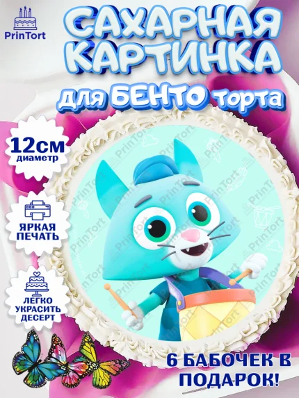 Сахарные круги 12см PT05, Цветняшки, Цыплёнок Пи, Лисёнок Айяяй, Волчонок У, Котёнок Мур, арт. PT0522084