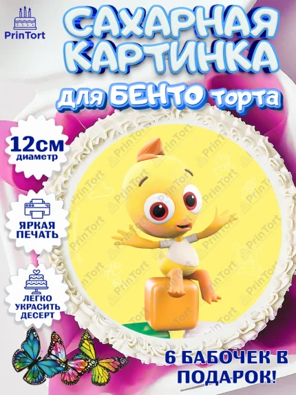 Сахарные круги 12см PT05, Цветняшки, Цыплёнок Пи, Лисёнок Айяяй, Волчонок У, Котёнок Мур, арт. PT0522085