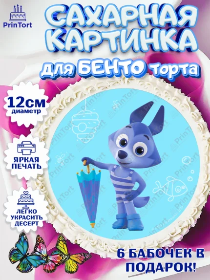 Сахарные круги 12см PT05, Цветняшки, Цыплёнок Пи, Лисёнок Айяяй, Волчонок У, Котёнок Мур, арт. PT0522086