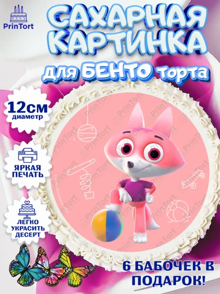 Сахарные круги 12см PT05, Цветняшки, Цыплёнок Пи, Лисёнок Айяяй, Волчонок У, Котёнок Мур, арт. PT0522087