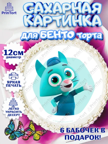 Сахарные круги 12см PT05, Цветняшки, Цыплёнок Пи, Лисёнок Айяяй, Волчонок У, Котёнок Мур, арт. PT0522088