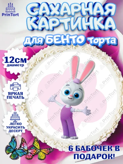 Сахарные круги 12см PT05, Цветняшки, Цыплёнок Пи, Лисёнок Айяяй, Волчонок У, Котёнок Мур, арт. PT0522089