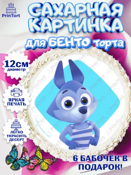 Сахарные круги 12см PT05, Цветняшки, Цыплёнок Пи, Лисёнок Айяяй, Волчонок У, Котёнок Мур, арт. PT0522091