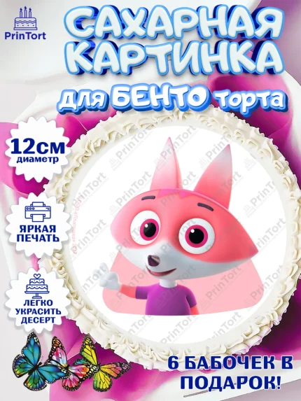 Сахарные круги 12см PT05, Цветняшки, Цыплёнок Пи, Лисёнок Айяяй, Волчонок У, Котёнок Мур, арт. PT0522092