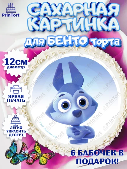 Сахарные круги 12см PT05, Цветняшки, Цыплёнок Пи, Лисёнок Айяяй, Волчонок У, Котёнок Мур, арт. PT0522095