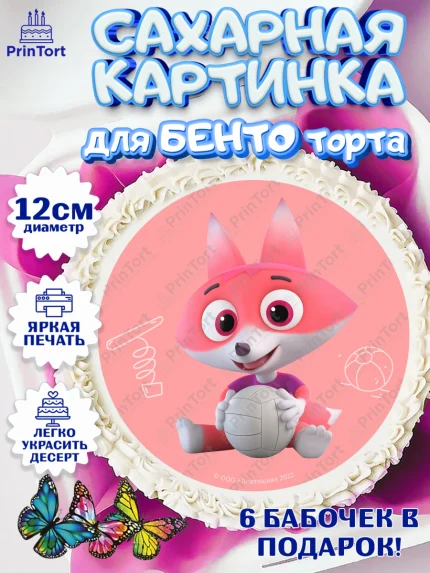 Сахарные круги 12см PT05, Цветняшки, Цыплёнок Пи, Лисёнок Айяяй, Волчонок У, Котёнок Мур, арт. PT0522096