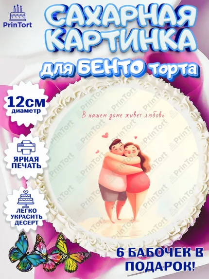 Сахарные круги 12см PT05, День Влюбленных, День Святого Валентина, день всех влюбленных, влюбленные, арт. PT0522108