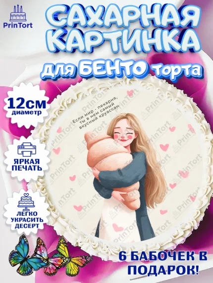 Сахарные круги 12см PT05, День Влюбленных, День Святого Валентина, день всех влюбленных, влюбленные, арт. PT0522116