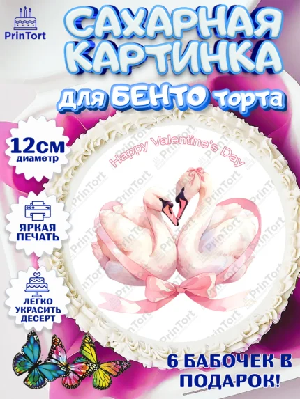 Сахарные круги 12см PT05, День Влюбленных, День Святого Валентина, день всех влюбленных, влюбленные, арт. PT0522117