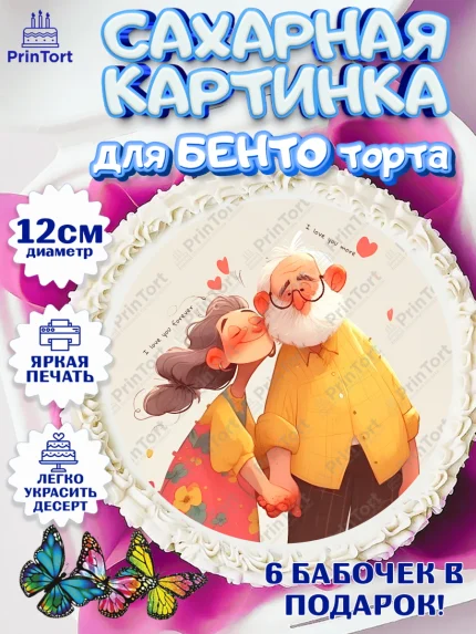 Сахарные круги 12см PT05, День Влюбленных, День Святого Валентина, день всех влюбленных, влюбленные, арт. PT0522119