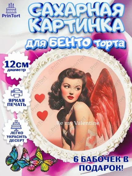 Сахарные круги 12см PT05, День Влюбленных, День Святого Валентина, день всех влюбленных, влюбленные, арт. PT0522120