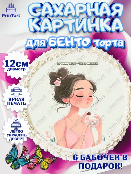 Сахарные круги 12см PT05, День Влюбленных, День Святого Валентина, день всех влюбленных, влюбленные, арт. PT0522122