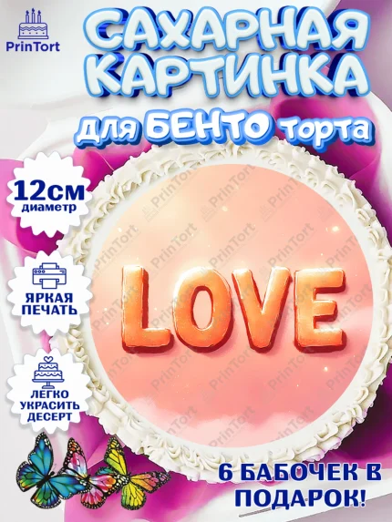 Сахарные круги 12см PT05, День Влюбленных, День Святого Валентина, день всех влюбленных, влюбленные, арт. PT0522124