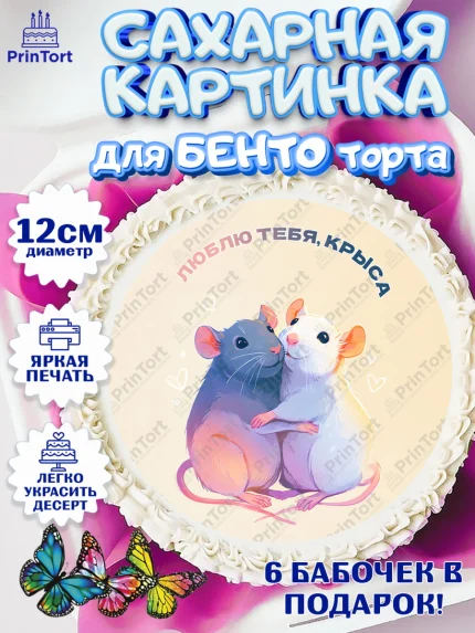 Сахарные круги 12см PT05, День Влюбленных, День Святого Валентина, день всех влюбленных, влюбленные, арт. PT0522125