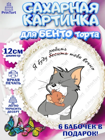 Сахарные круги 12см PT05, День Влюбленных, Любовь, день всех влюбленных, день влюблённых, сердце, арт. PT0522129