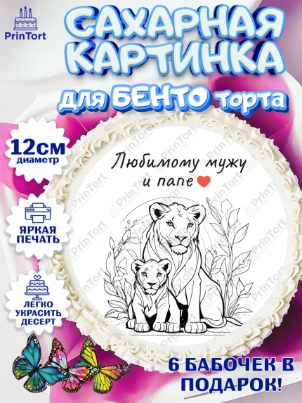 Сахарные круги 12см PT05, Мужчине, Лев, Царь зверей, корона, король, сердце, Мальчик, День рождения, арт. PT0522133