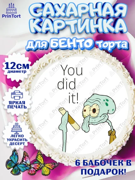 Сахарные круги 12см PT05, Приколы, сквидвард, мем, прикол, кот, кот мем, мем прикол, Девочка, арт. PT0522134