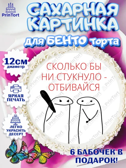 Сахарные круги 12см PT05, Приколы, прикол, парочка, мем, поздравление, Девочка, День рождения, арт. PT0522136