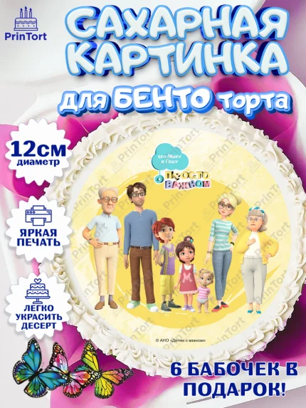 Сахарные круги 12см PT05, Про Миру и Гошу, просто о важном, Мира, Гоша, Мира и Гоша, Девочка, арт. PT0522151