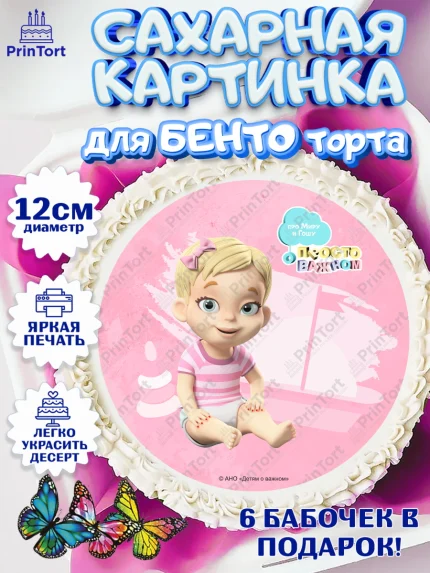 Сахарные круги 12см PT05, Про Миру и Гошу, просто о важном, Мира, Гоша, Мира и Гоша, Девочка, арт. PT0522153