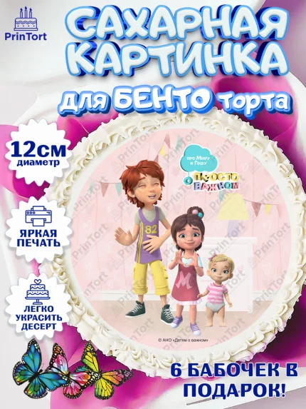 Сахарные круги 12см PT05, Про Миру и Гошу, просто о важном, Мира, Гоша, Мира и Гоша, Девочка, арт. PT0522156