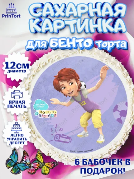 Сахарные круги 12см PT05, Про Миру и Гошу, просто о важном, Мира, Гоша, Мира и Гоша, Девочка, арт. PT0522159