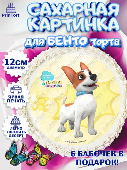 Сахарные круги 12см PT05, Про Миру и Гошу, просто о важном, Мира, Гоша, Мира и Гоша, Девочка, арт. PT0522166