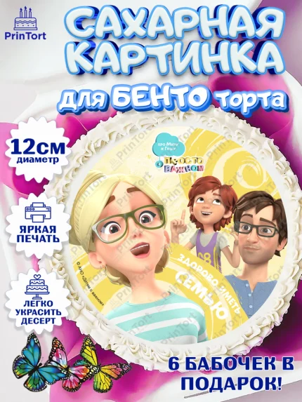 Сахарные круги 12см PT05, Про Миру и Гошу, просто о важном, Мира, Гоша, Мира и Гоша, Девочка, арт. PT0522167