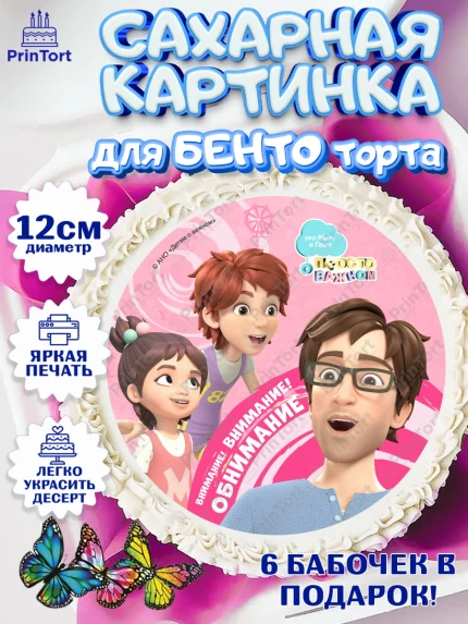 Сахарные круги 12см PT05, Про Миру и Гошу, просто о важном, Мира, Гоша, Мира и Гоша, Девочка, арт. PT0522168