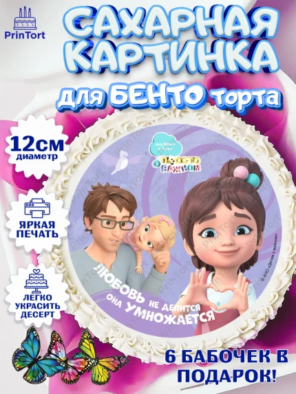 Сахарные круги 12см PT05, Про Миру и Гошу, просто о важном, Мира, Гоша, Мира и Гоша, Девочка, арт. PT0522169