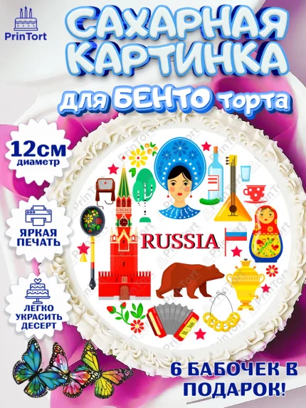 Сахарные круги 12см PT05, Россия, символика России, матрёшка, кокошник, флаг России, мишка, арт. PT0522171