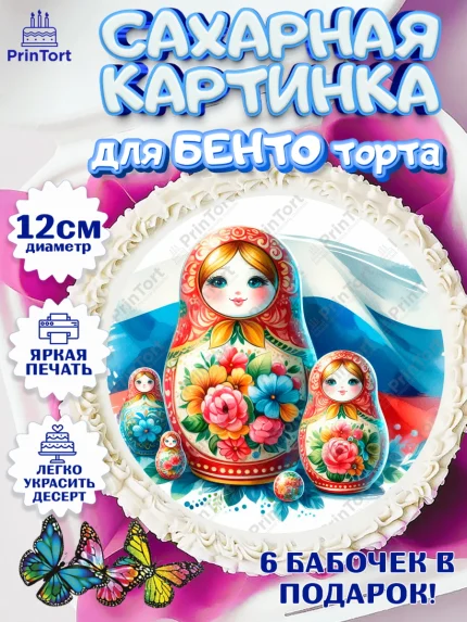 Сахарные круги 12см PT05, Россия, символика России, матрёшка, кокошник, флаг России, мишка, арт. PT0522175