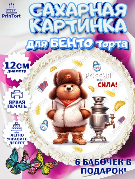 Сахарные круги 12см PT05, Россия, символика России, матрёшка, кокошник, флаг России, мишка, арт. PT0522177