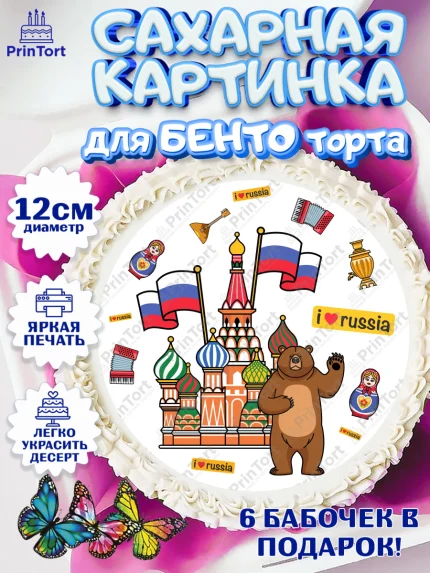 Сахарные круги 12см PT05, Россия, символика России, матрёшка, кокошник, флаг России, мишка, арт. PT0522178