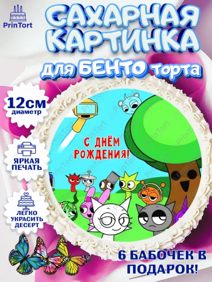 Сахарные круги 12см PT05, Спрунки, sprunki, Бруд, Венда, Винерия, Гарнольд, Грэй, Дёрпл, Клюкорд, арт. PT0522186