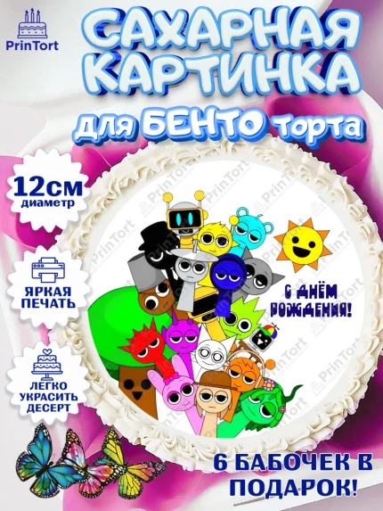 Сахарные круги 12см PT05, Спрунки, sprunki, Бруд, Венда, Винерия, Гарнольд, Грэй, Дёрпл, Клюкорд, арт. PT0522187