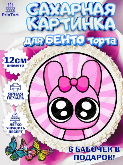 Сахарные круги 12см PT05, Спрунки, sprunki, Бруд, Венда, Винерия, Гарнольд, Грэй, Дёрпл, Клюкорд, арт. PT0522189