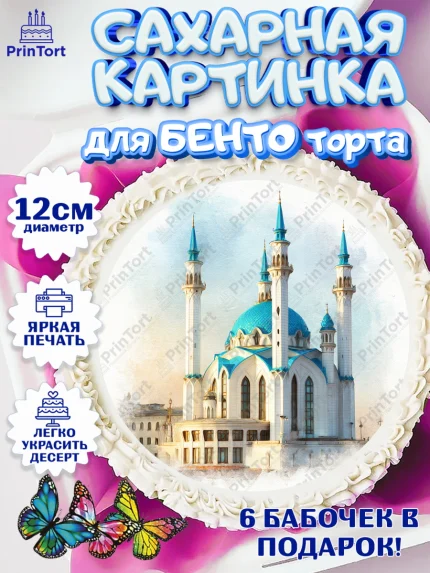Сахарные круги 12см PT05, Казань, город Казань, с любовью из Казани, привет из Казани, Девочка, арт. PT0522195