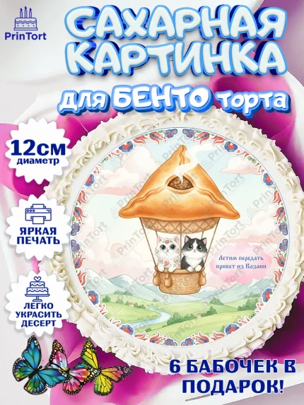 Сахарные круги 12см PT05, Казань, город Казань, с любовью из Казани, привет из Казани, Девочка, арт. PT0522197