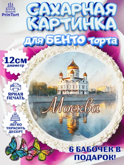 Сахарные круги 12см PT05, Москва, I love Moscow, из Москвы с любовью, город Москва, Moscow, арт. PT0522207